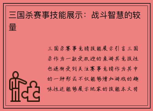 三国杀赛事技能展示：战斗智慧的较量