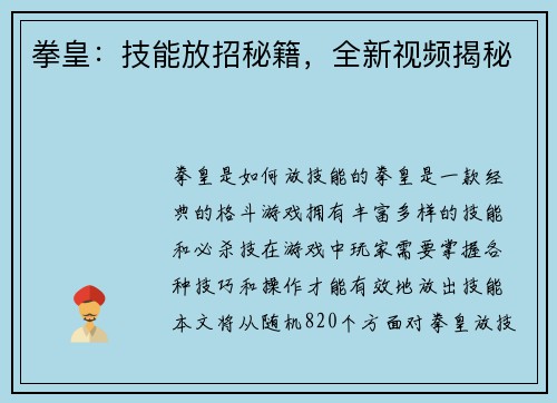 拳皇：技能放招秘籍，全新视频揭秘